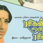 Rasigan Oru Rasigai