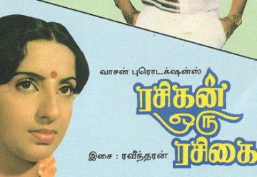 Rasigan Oru Rasigai