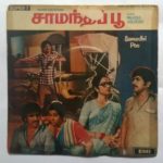 Samanthi Poo Lyrics