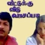 Veettuku Veedu Vasapadi Lyrics