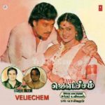 Velicham Lyrics