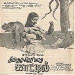 Dhikku Theriyadha Kaattil