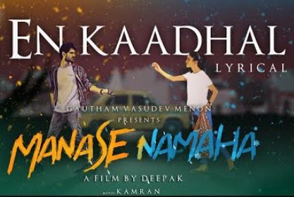 En Kaadhal Song Lyrics