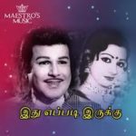 Ithu Eppadi Irukku Lyrics