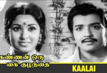 Kaalai Ilam Parithiyile Song Lyrics