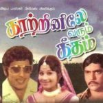 Kaatrinile Varum Geetham Lyrics