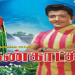Kankaatchi Lyrics