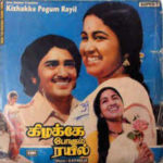 Kizhakke Pogum Rail Lyrics