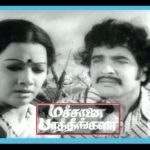 Machanai Paartheengala Lyrics