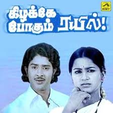 Malargale Naadhaswarangal Song Lyrics