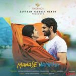 Manase Namaha Lyrics