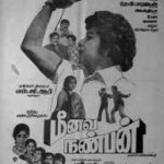 Meenava Nanban Lyrics