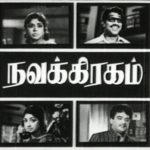 Navagraham Lyrics