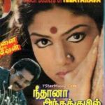 Neethaana Andha Kuyil Lyrics