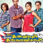 Oru Kanniyum Moonu Kalavanikalum Lyrics