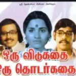 Oru Vidukadhai Oru Thodarkadhai Lyrics