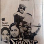Ranga – 1982 Film Lyrics