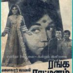 Ranga Raattinam Lyrics