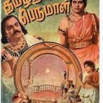 Tamizhariyum Perumal