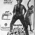Thai Meethu Sathiyam Lyrics