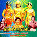 Thirumalai Deivam Lyrics