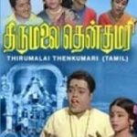 Thirumalai Thenkumari Lyrics