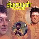 Thiruvarul Lyrics