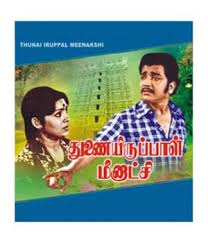 Saetril Oru Sengazhani Song Lyrics