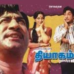 Thyagam Lyrics