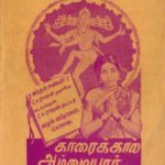 Vazhuvathu Or Pozhuthum Lyrics — Karaikkal Ammaiyar