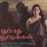 Aanandam Aanandam Lyrics — Poottaatha Poottukkal