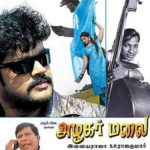 Azhagar Malai Lyrics