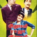 Anubavi Raja Anubavi Lyrics