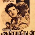 Athisaya Thirudan Lyrics