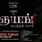 Gneyang Kaatthal Sei Lyrics