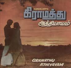 Gramathu Athiyayam