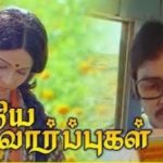 Idhayam Poguthe Lyrics — Puthiya Vaarpugal
