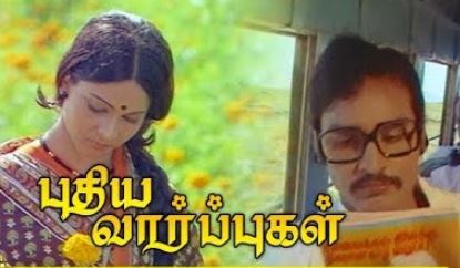 Idhayam Poguthe Song Lyrics