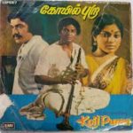 Koyil Puraa Lyrics