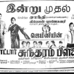 Motor Sundaram Pillai Lyrics