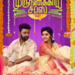 Murungakkai Chips Lyrics