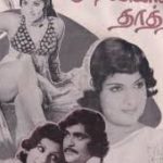Odi Vilaiyadu Thatha Lyrics