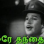 Ore Thanthai Lyrics