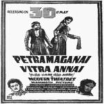 Petra Maganai Vitra Annai