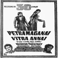 Petra Maganai Vitra Annai