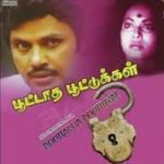 Poottaatha Poottukkal Lyrics