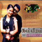 Sembaruthipoove Lyrics — Gambeeram