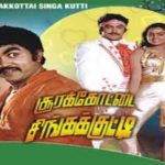Soorakottai Singakutti Lyrics