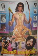 Swami Ayyappan (1975 film)