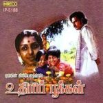 Uthiri Pookkal Lyrics